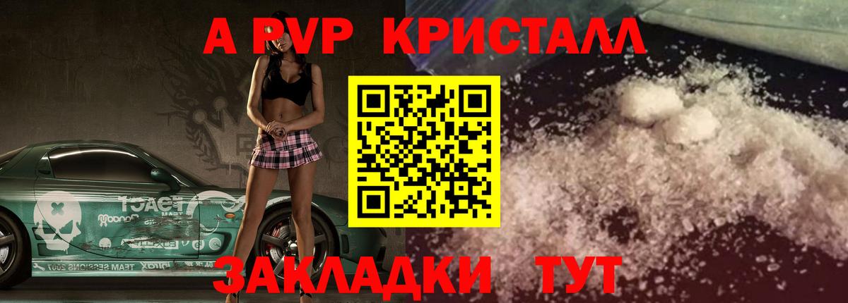 Химки  А ПВП СК  A-PVP мука  Вход с VPN  Alfa_PVP Crystall 