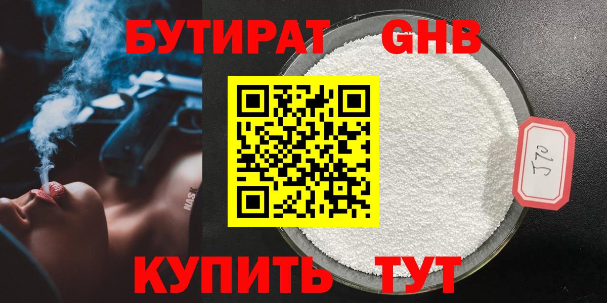 Химки  БУТИРАТ бутандиол  Вход с VPN 