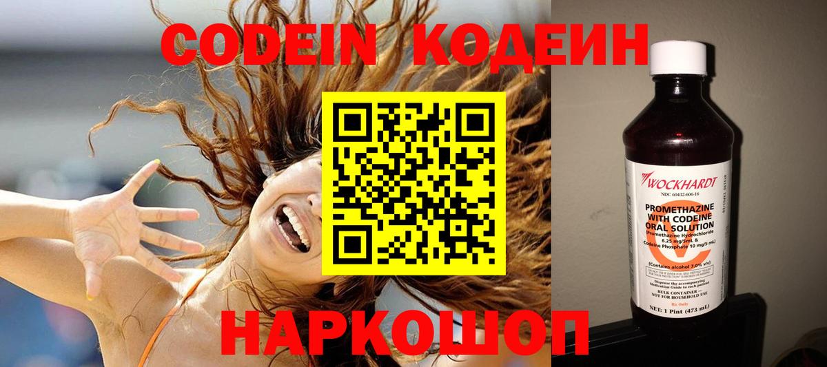 Химки  Кодеин Purple Drank  Вход с VPN  Codein напиток Lean (лин) 