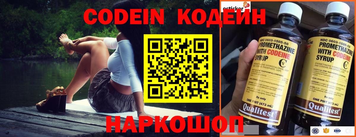 Codein напиток Lean (лин) Химки