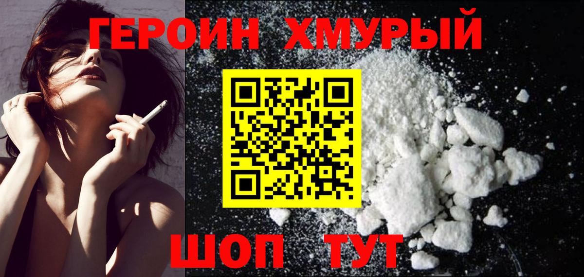 Героин Heroin  Вход с VPN  ГЕРОИН  Химки 