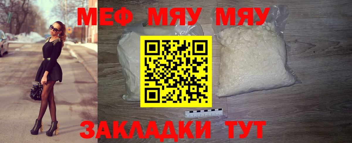 МЯУ-МЯУ мяу мяу    сайт  Мефедрон  Вход с VPN  Химки  Мефедрон mephedrone 