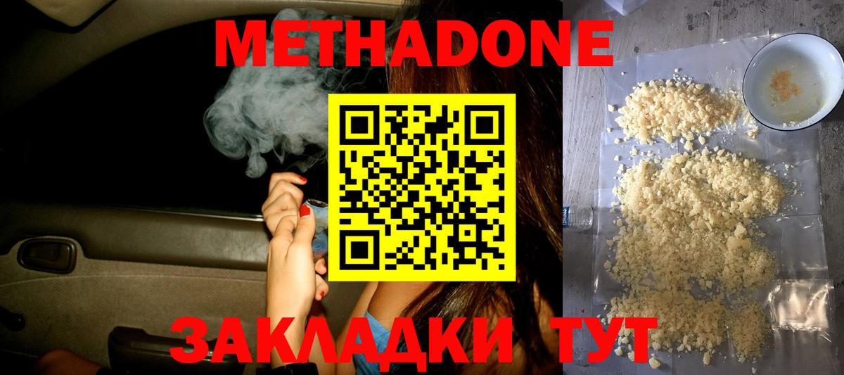 МЕТАДОН кристалл Химки